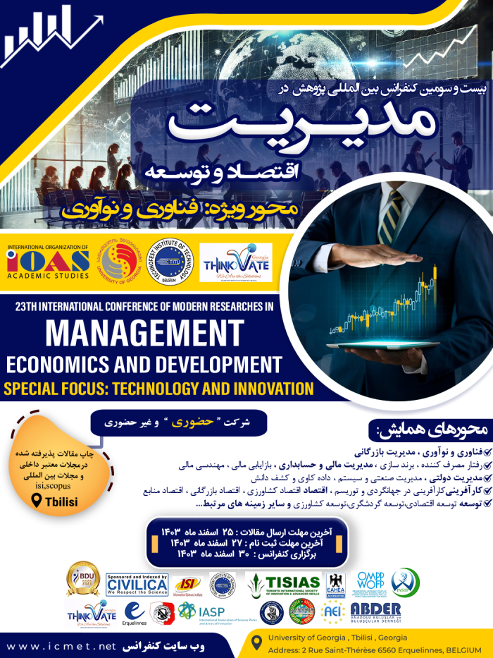 پوستر همایش